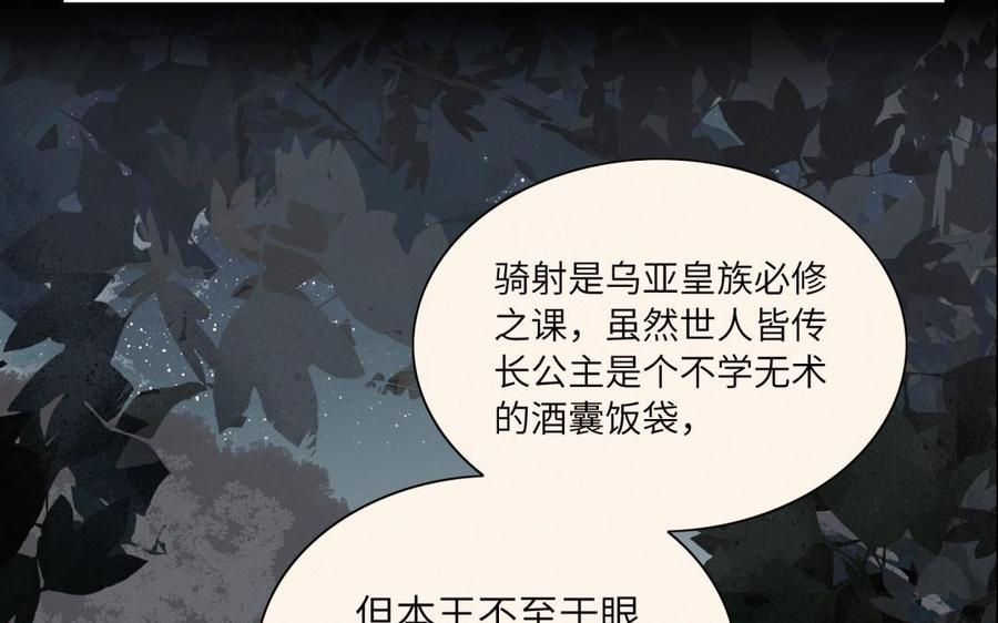 《朕的皇后有问题》第73话 朕希望你联姻 第62页