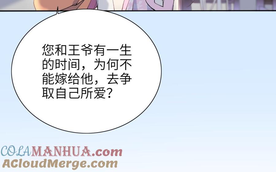 《朕的皇后有问题》第73话 朕希望你联姻 第57页