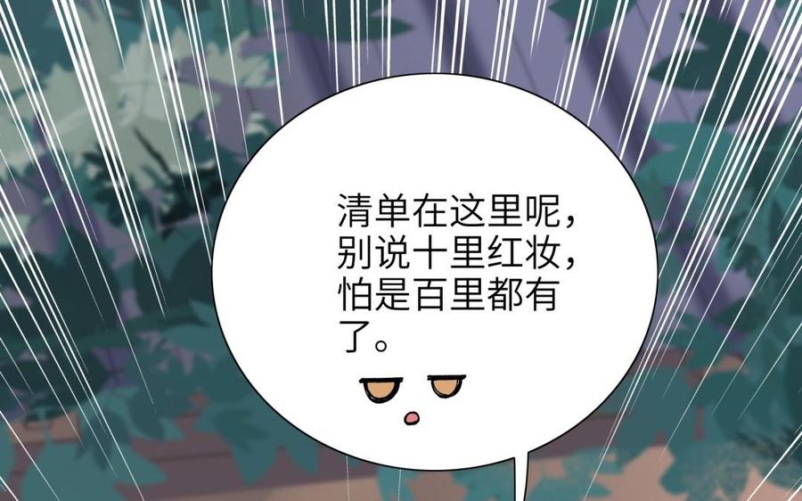 《朕的皇后有问题》第73话 朕希望你联姻 第11页