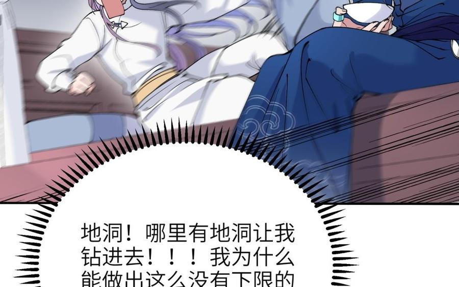 《朕的皇后有问题》第73话 朕希望你联姻 第106页