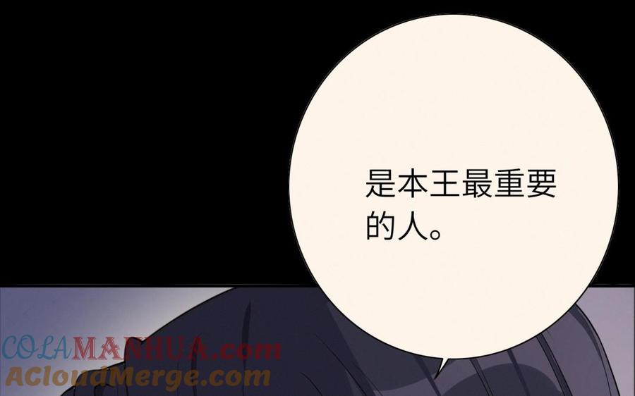 《朕的皇后有问题》第73话 朕希望你联姻 第69页