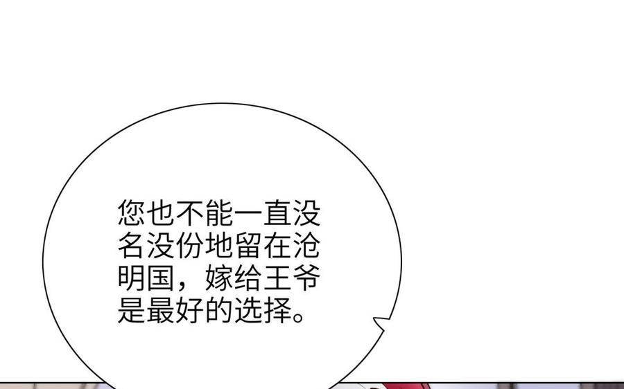 《朕的皇后有问题》第73话 朕希望你联姻 第51页