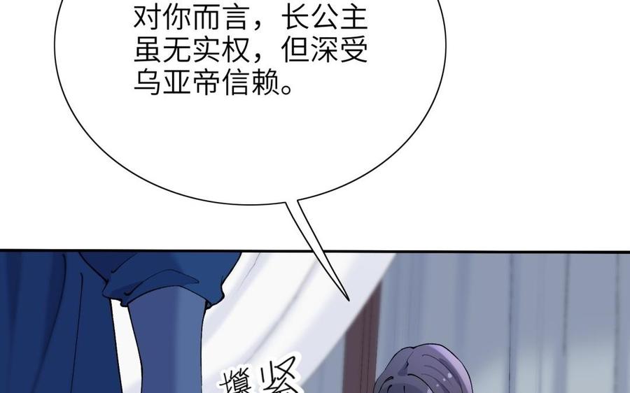《朕的皇后有问题》第73话 朕希望你联姻 第132页