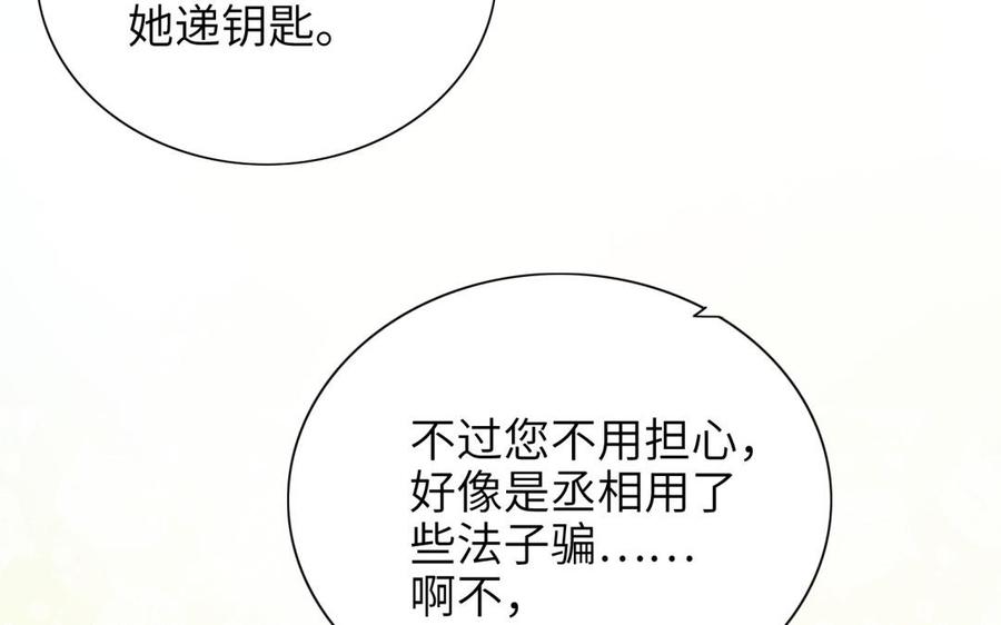 《朕的皇后有问题》第73话 朕希望你联姻 第26页
