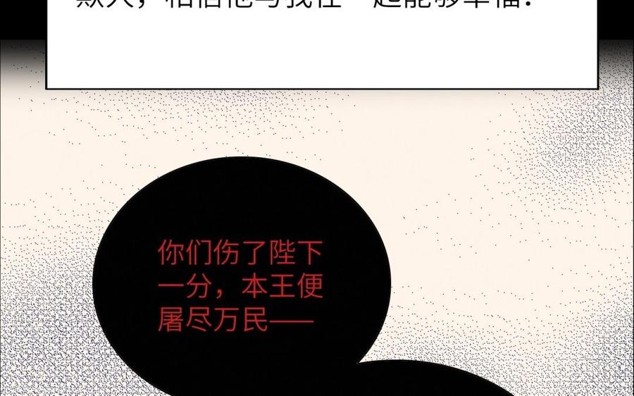 《朕的皇后有问题》第73话 朕希望你联姻 第75页