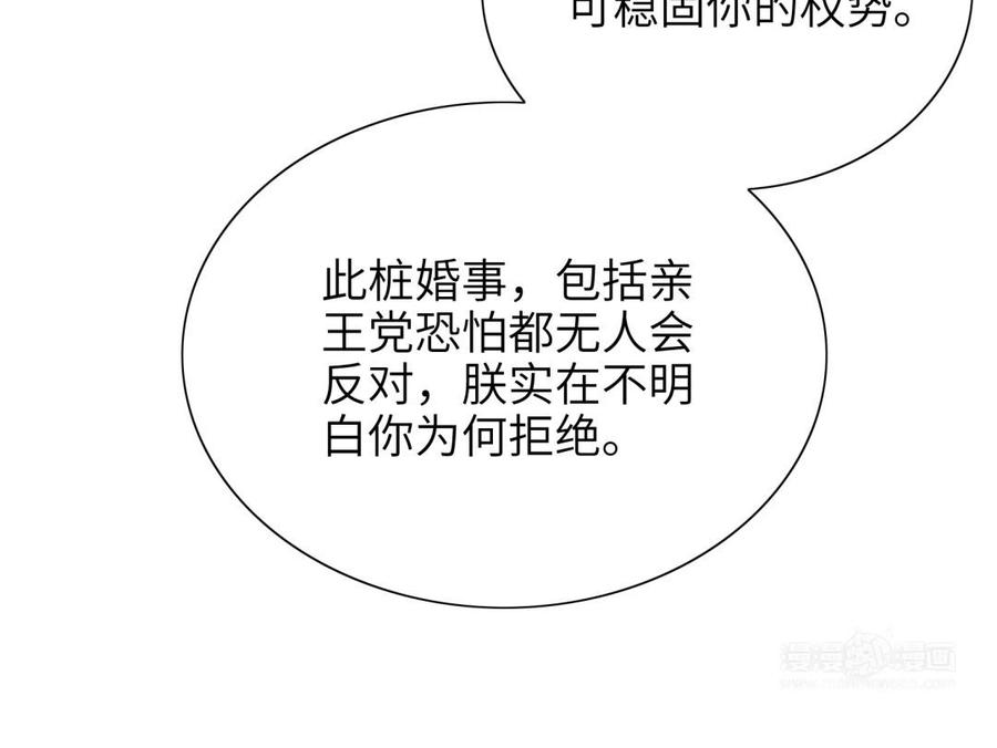 《朕的皇后有问题》第73话 朕希望你联姻 第134页