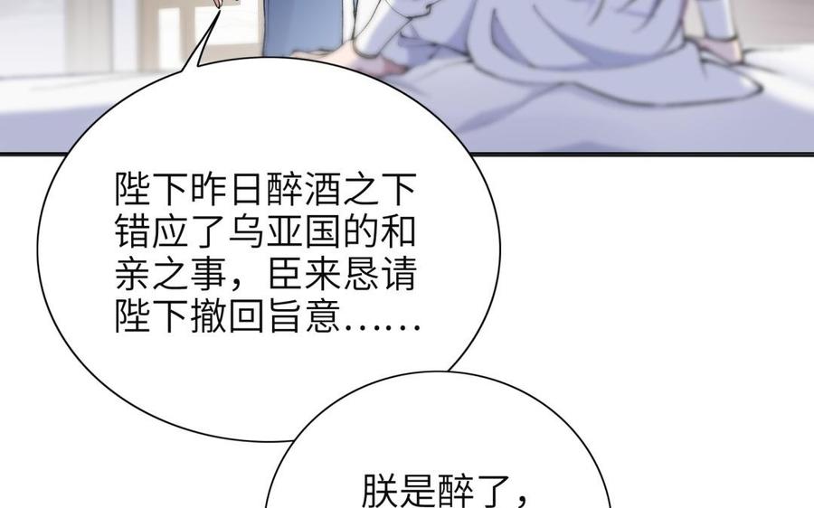 《朕的皇后有问题》第73话 朕希望你联姻 第123页