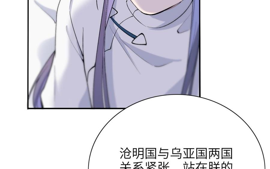 《朕的皇后有问题》第73话 朕希望你联姻 第128页