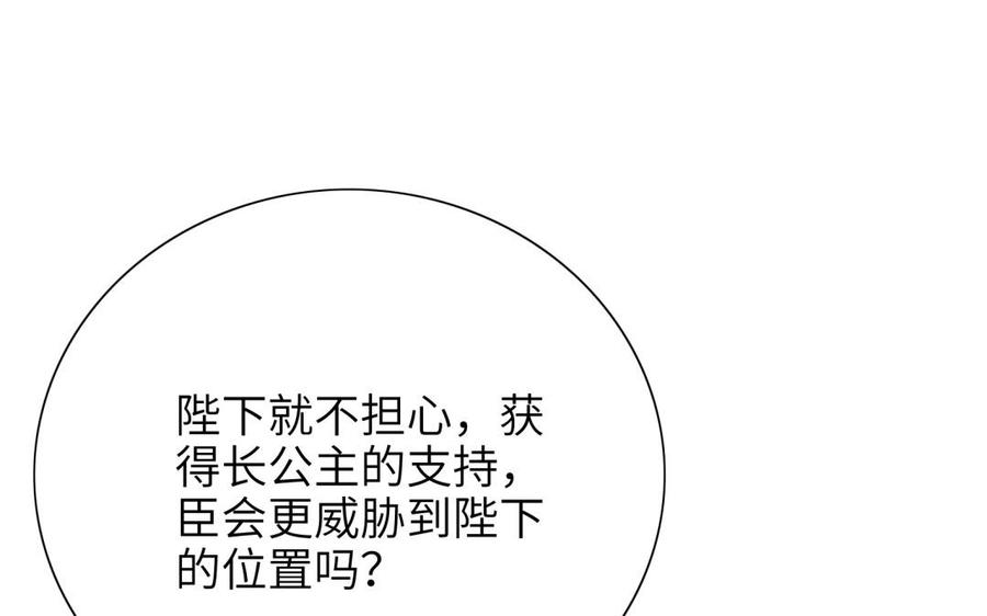 《朕的皇后有问题》第73话 朕希望你联姻 第135页