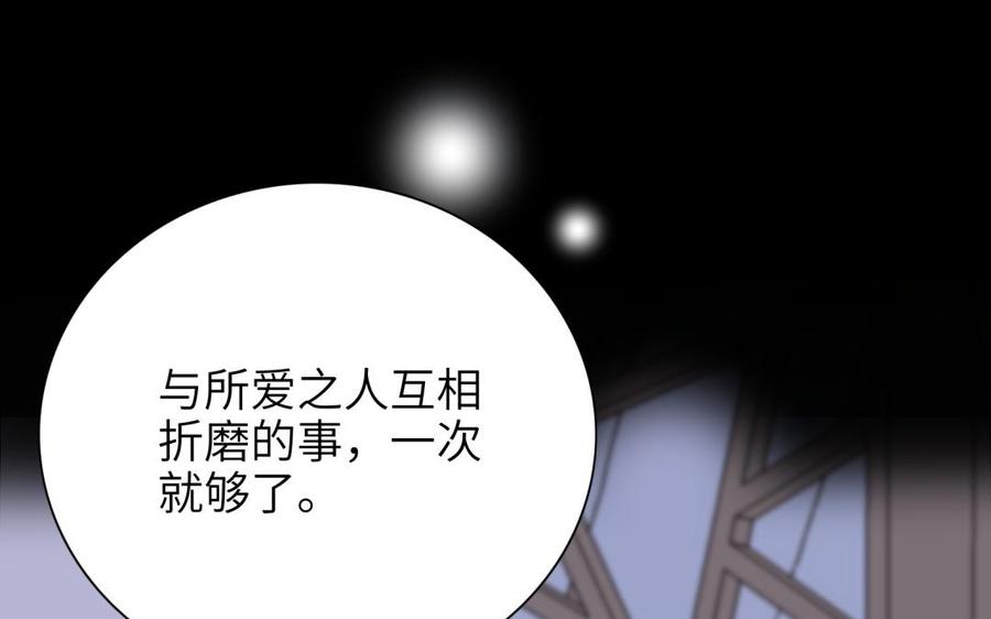 《朕的皇后有问题》第73话 朕希望你联姻 第79页