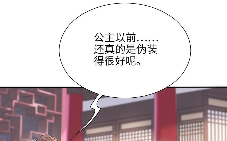 《朕的皇后有问题》第73话 朕希望你联姻 第35页