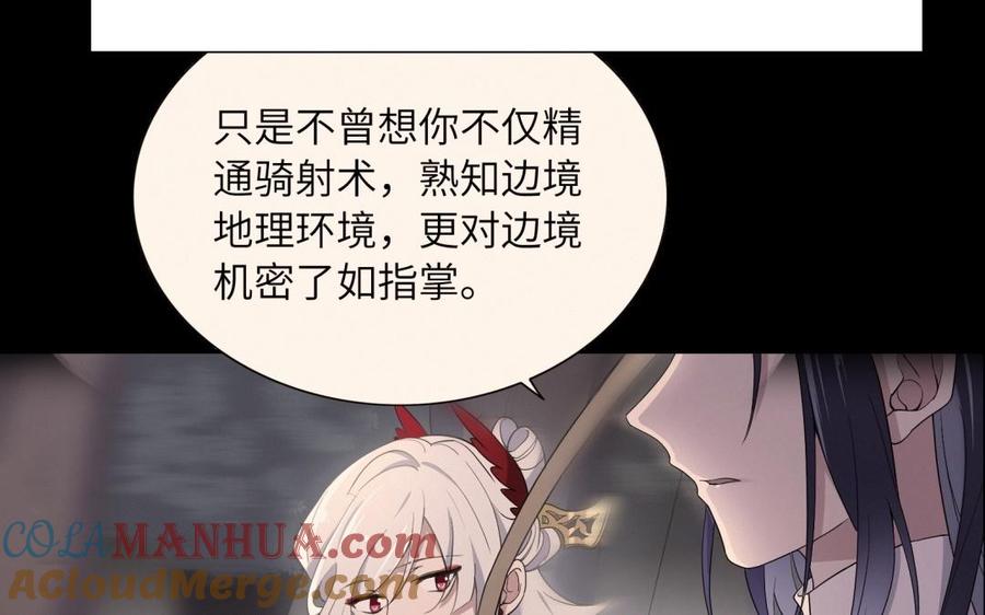 《朕的皇后有问题》第73话 朕希望你联姻 第65页