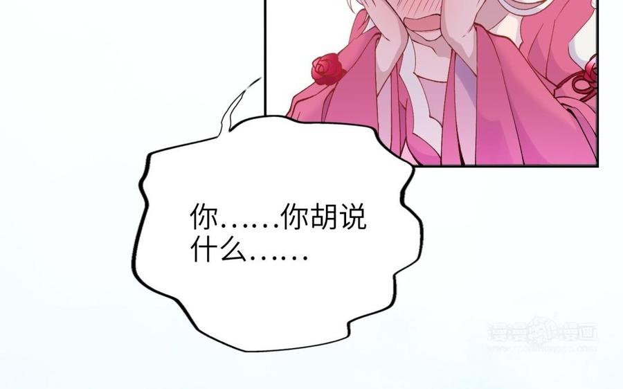 《朕的皇后有问题》第73话 朕希望你联姻 第44页