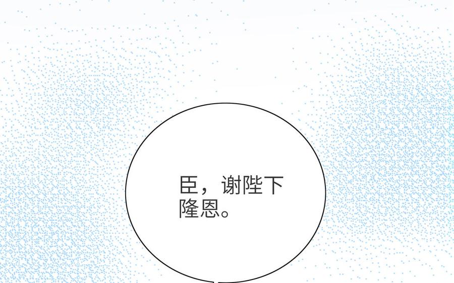 《朕的皇后有问题》第74话 本王另有所爱 第96页