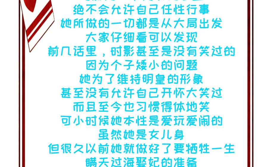 《朕的皇后有问题》第74话 本王另有所爱 第110页
