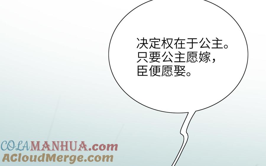 《朕的皇后有问题》第74话 本王另有所爱 第89页