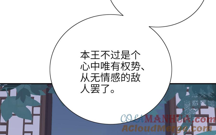 《朕的皇后有问题》第74话 本王另有所爱 第105页