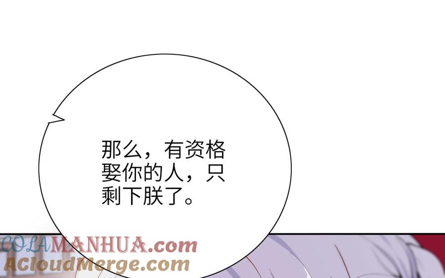 《朕的皇后有问题》第74话 本王另有所爱 第65页