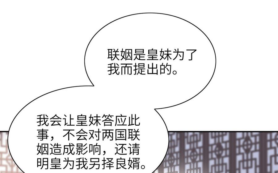 《朕的皇后有问题》第74话 本王另有所爱 第56页
