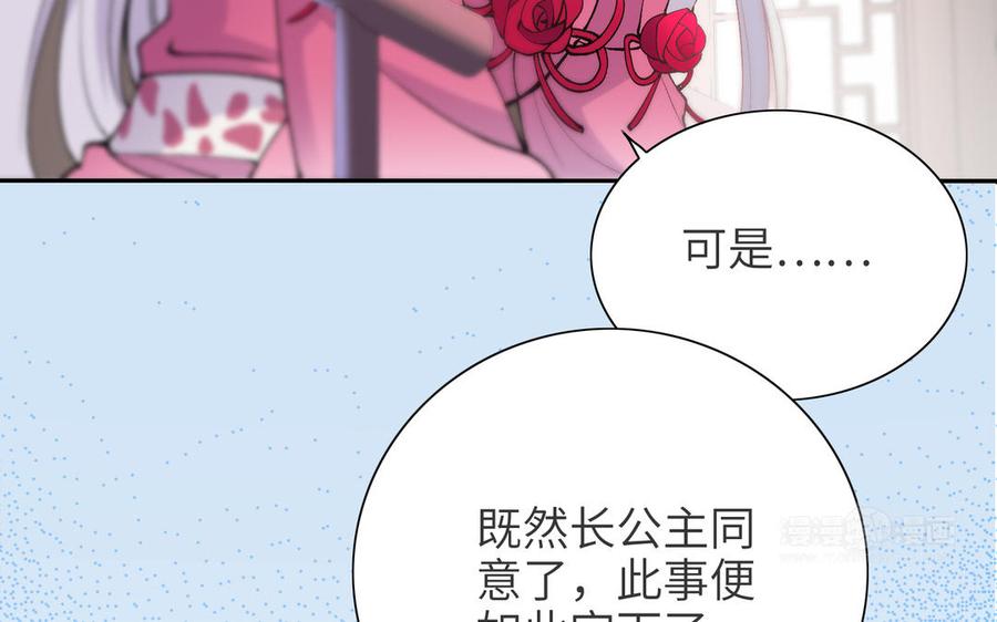 《朕的皇后有问题》第74话 本王另有所爱 第94页