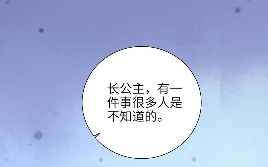 《朕的皇后有问题》第74话 本王另有所爱 第60页