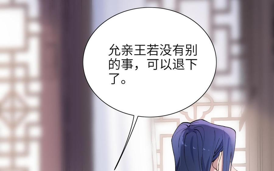 《朕的皇后有问题》第74话 本王另有所爱 第10页