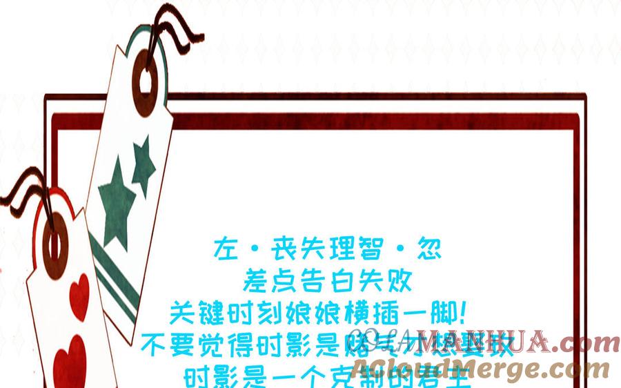 《朕的皇后有问题》第74话 本王另有所爱 第109页