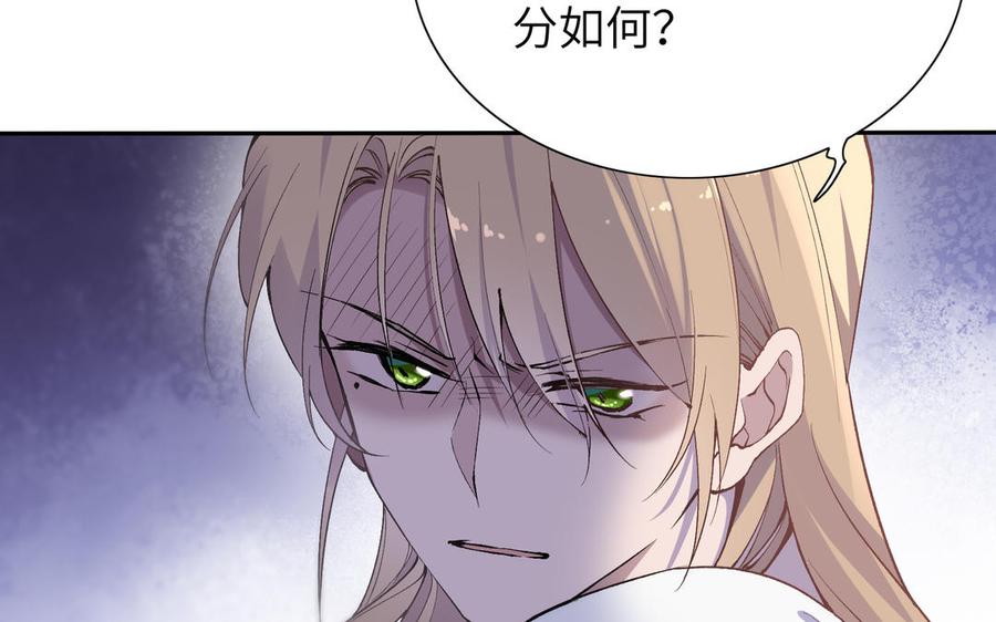 《朕的皇后有问题》第74话 本王另有所爱 第35页