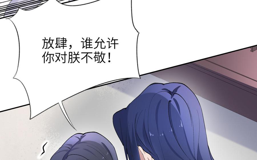 《朕的皇后有问题》第74话 本王另有所爱 第20页
