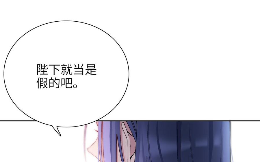 《朕的皇后有问题》第74话 本王另有所爱 第102页
