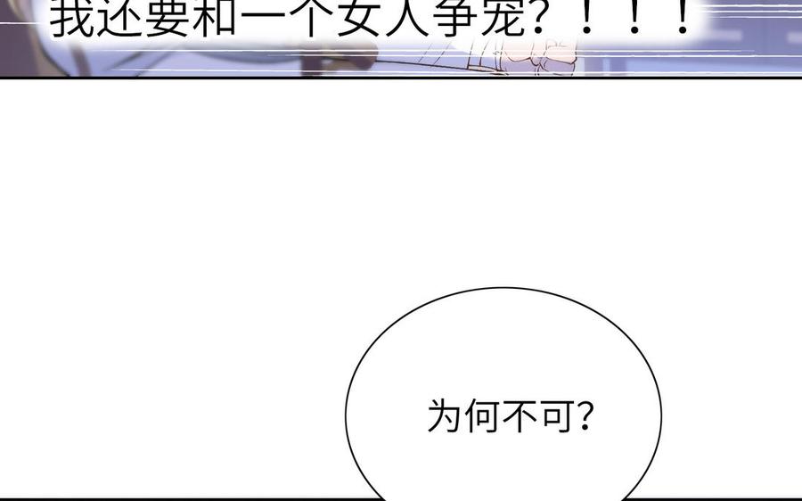 《朕的皇后有问题》第74话 本王另有所爱 第76页