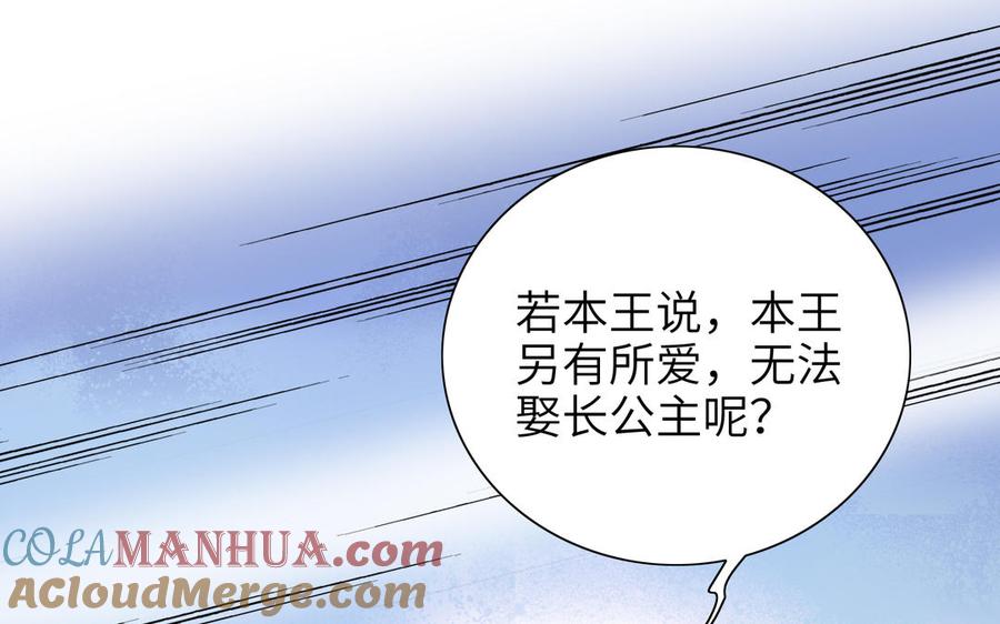 《朕的皇后有问题》第74话 本王另有所爱 第17页