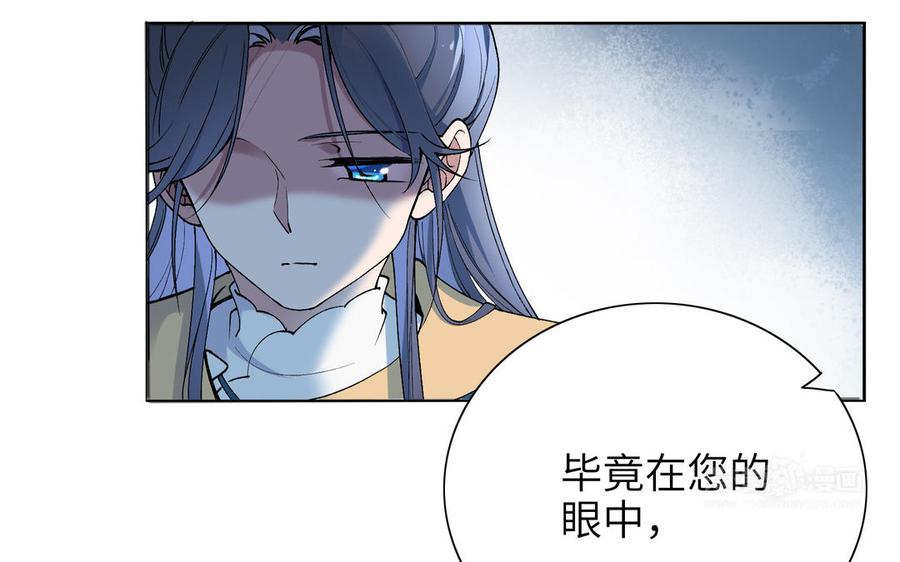 《朕的皇后有问题》第74话 本王另有所爱 第104页