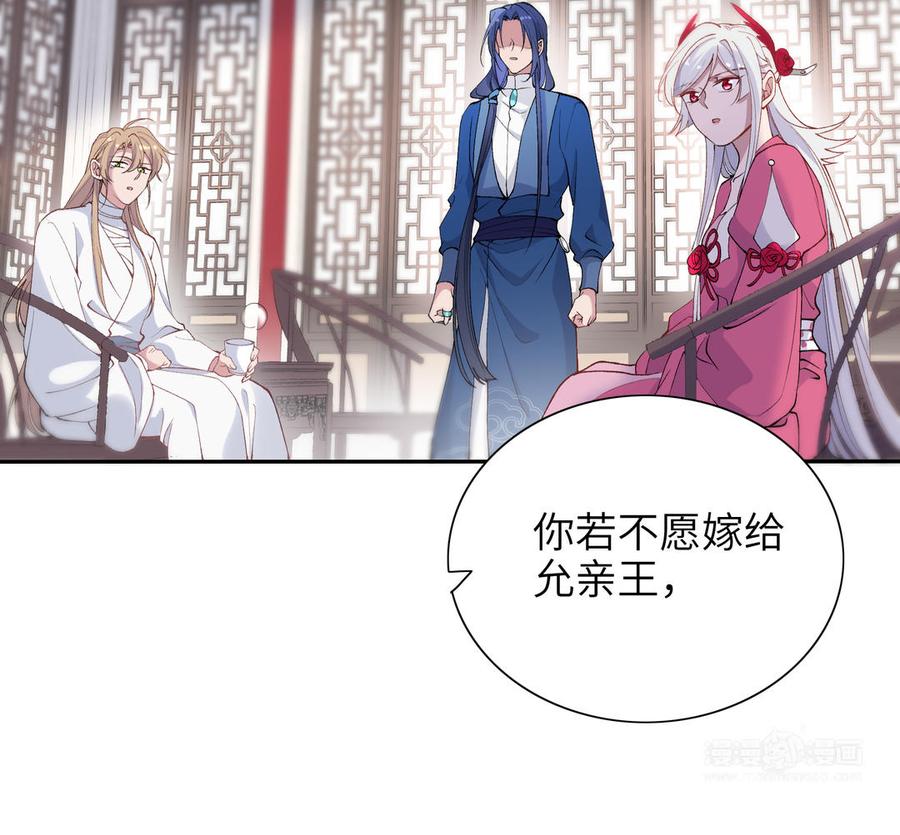 《朕的皇后有问题》第74话 本王另有所爱 第64页