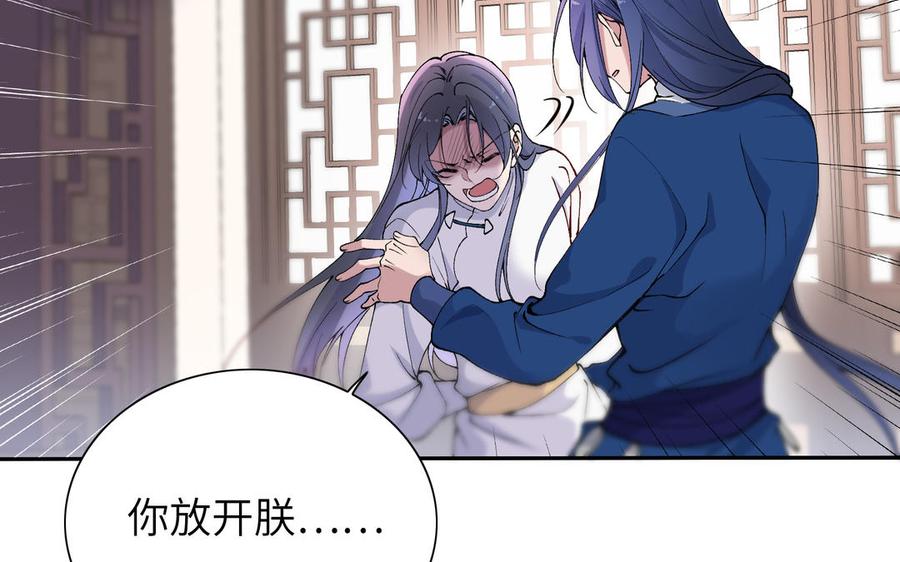 《朕的皇后有问题》第74话 本王另有所爱 第28页