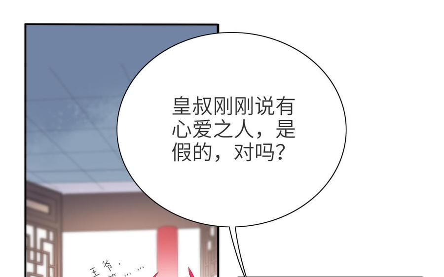 《朕的皇后有问题》第74话 本王另有所爱 第99页
