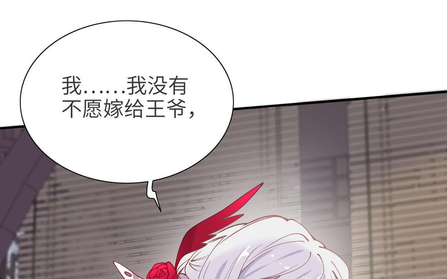 《朕的皇后有问题》第74话 本王另有所爱 第92页