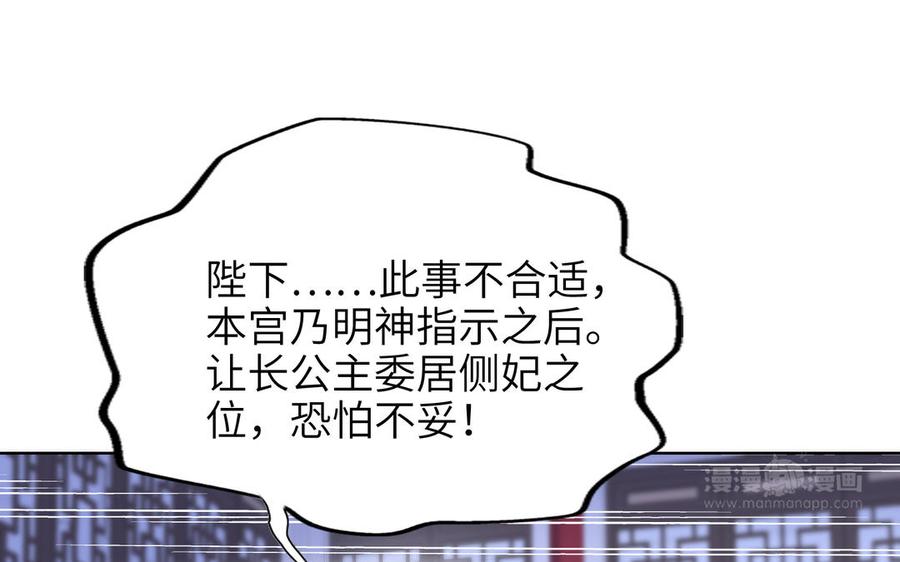 《朕的皇后有问题》第74话 本王另有所爱 第74页