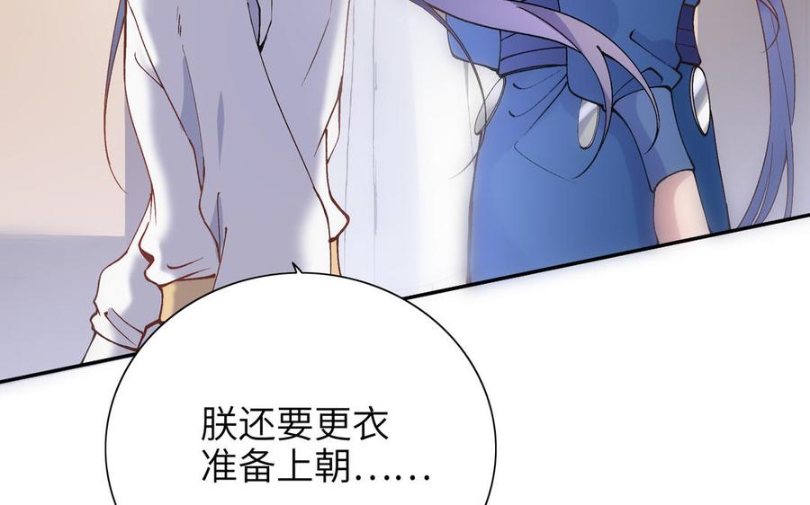 《朕的皇后有问题》第74话 本王另有所爱 第12页