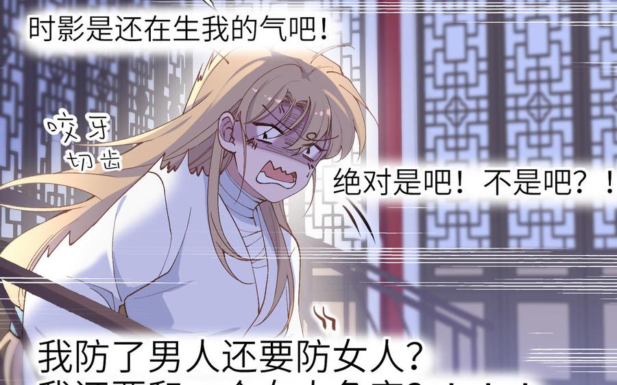 《朕的皇后有问题》第74话 本王另有所爱 第75页