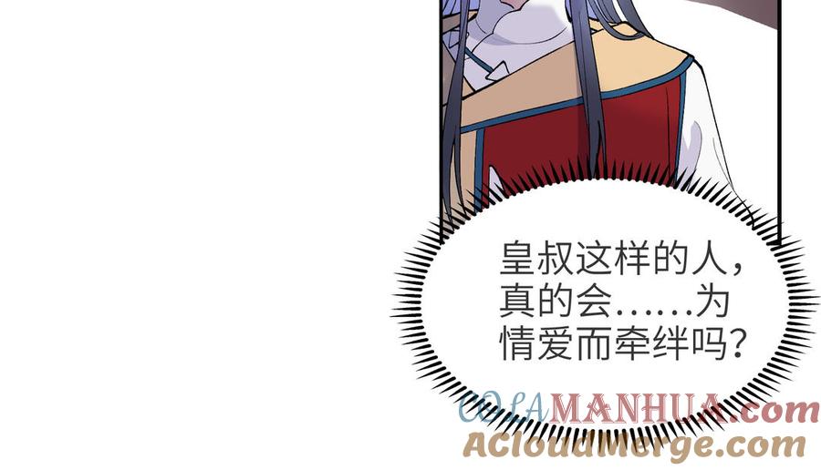 《朕的皇后有问题》第74话 本王另有所爱 第101页