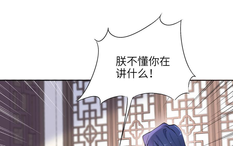 《朕的皇后有问题》第74话 本王另有所爱 第27页