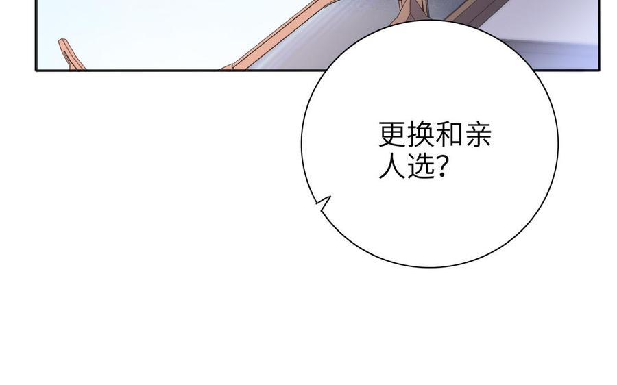 《朕的皇后有问题》第74话 本王另有所爱 第51页