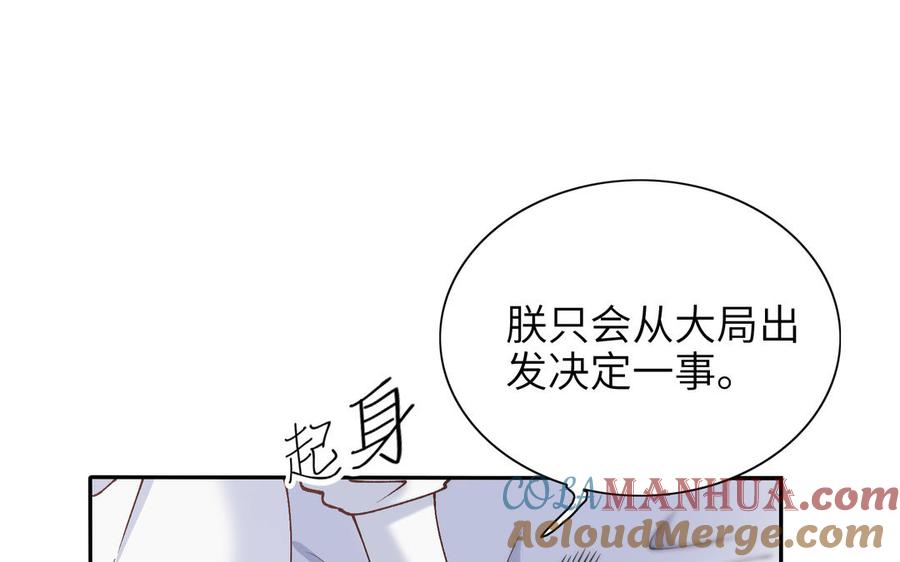 《朕的皇后有问题》第74话 本王另有所爱 第5页