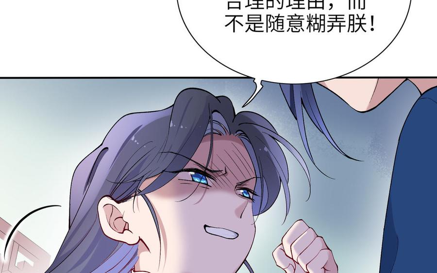 《朕的皇后有问题》第74话 本王另有所爱 第22页