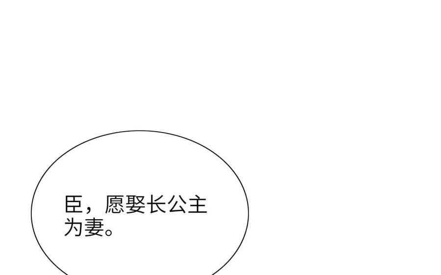 《朕的皇后有问题》第74话 本王另有所爱 第83页