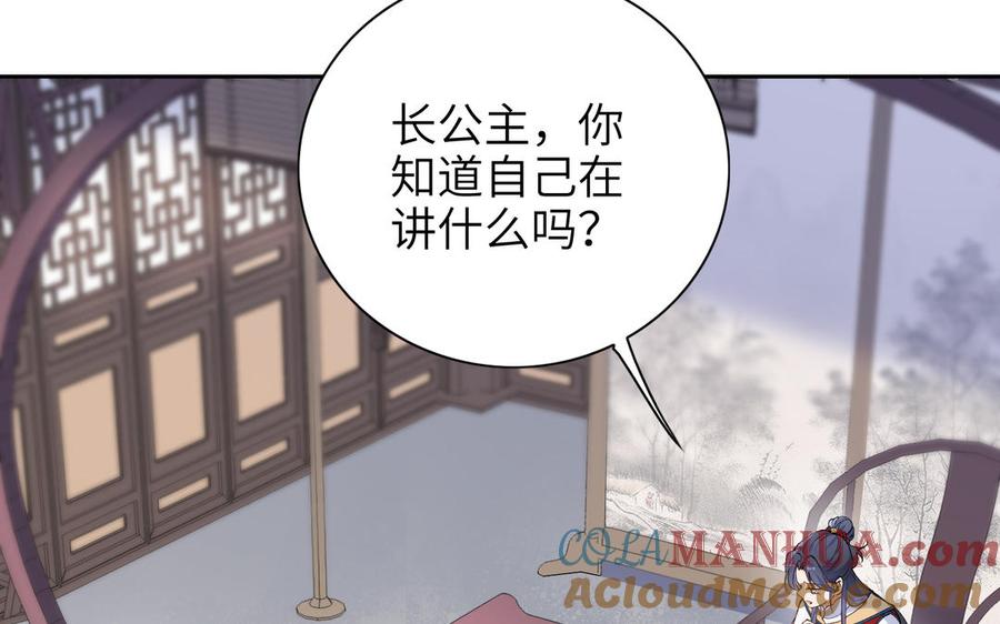 《朕的皇后有问题》第74话 本王另有所爱 第53页