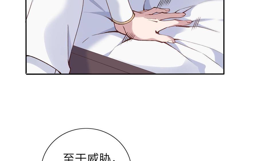 《朕的皇后有问题》第74话 本王另有所爱 第6页