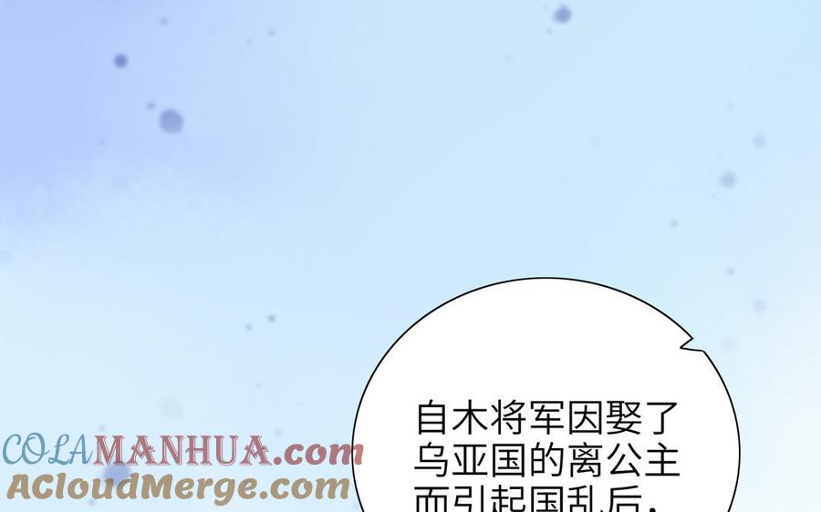 《朕的皇后有问题》第74话 本王另有所爱 第61页