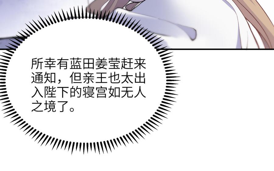 《朕的皇后有问题》第74话 本王另有所爱 第36页
